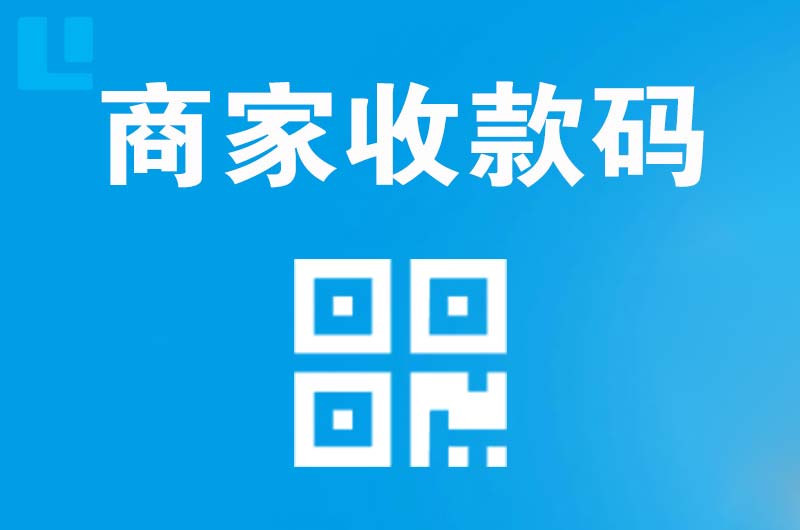秭归拉卡拉商家收款码